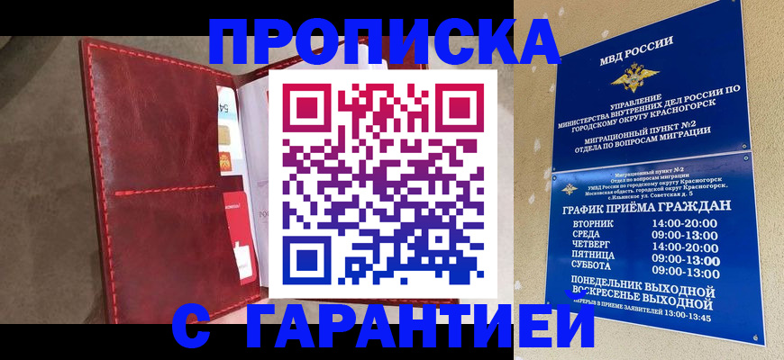 временная прописка в Камышлове