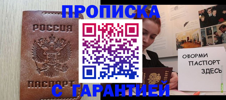 прописка штамп в Камышлове